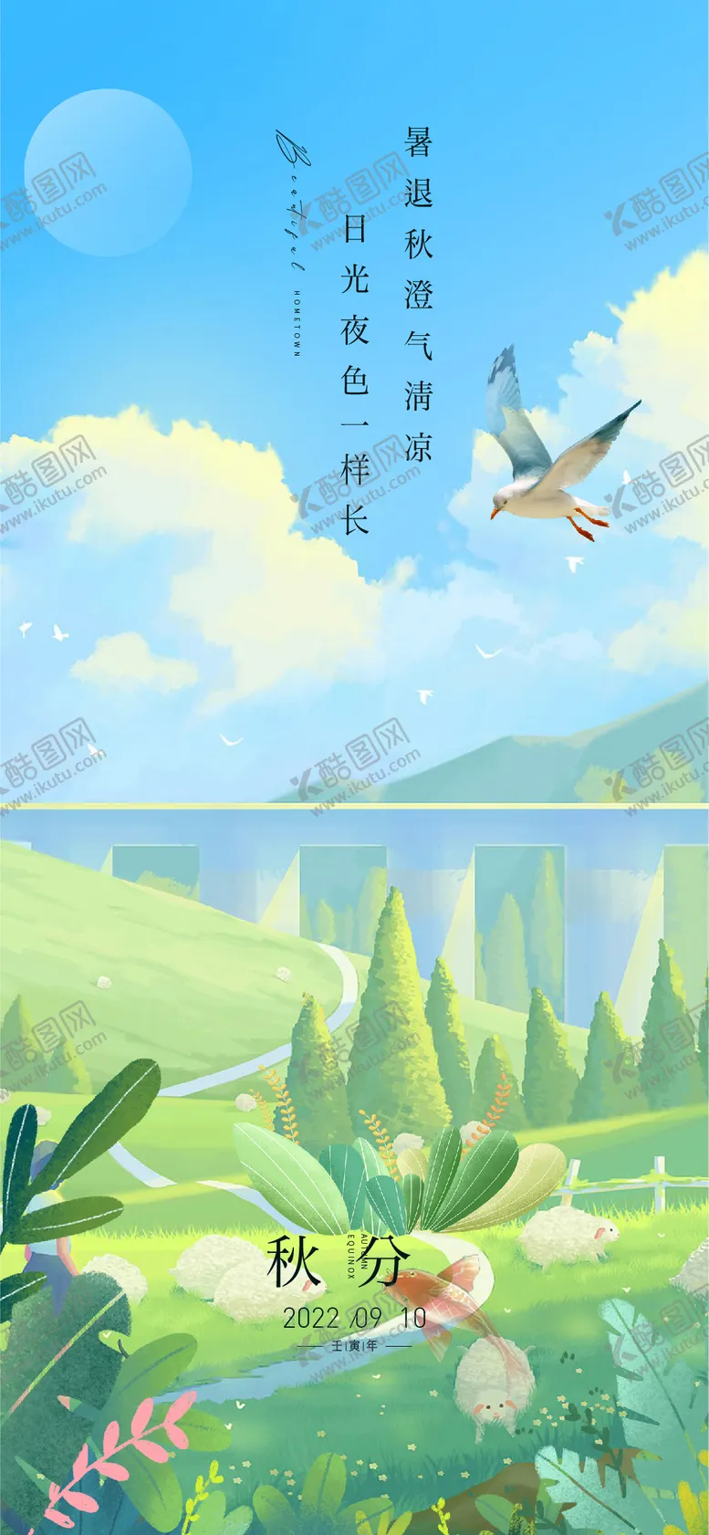 编号：21068211180420538406【酷图网】源文件下载-秋分海报
