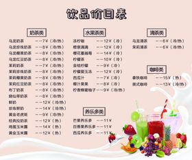 饮料咖啡奶茶适量