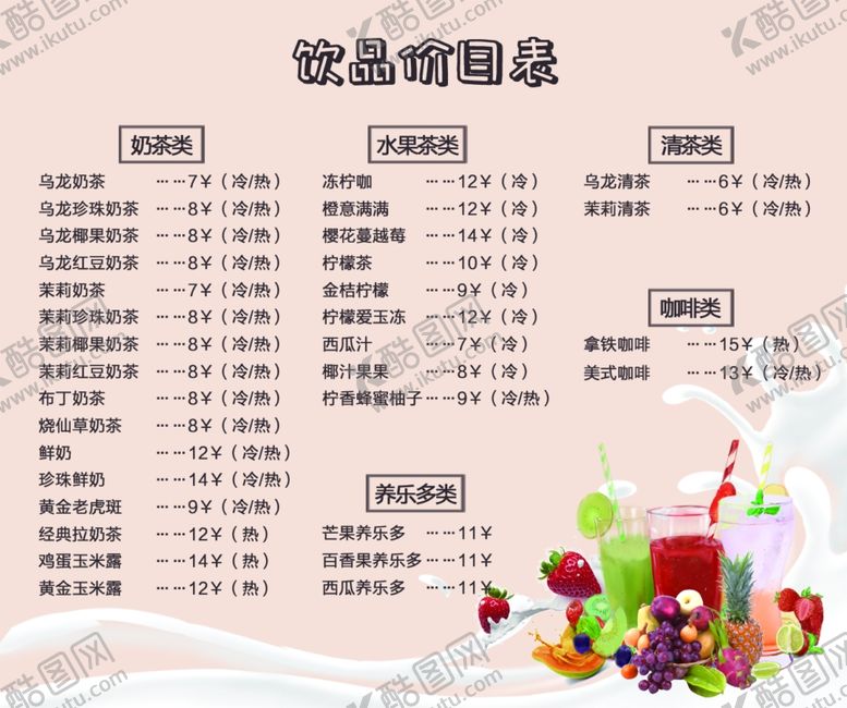 编号：47511710011008117347【酷图网】源文件下载-饮料奶茶咖啡外卖卡