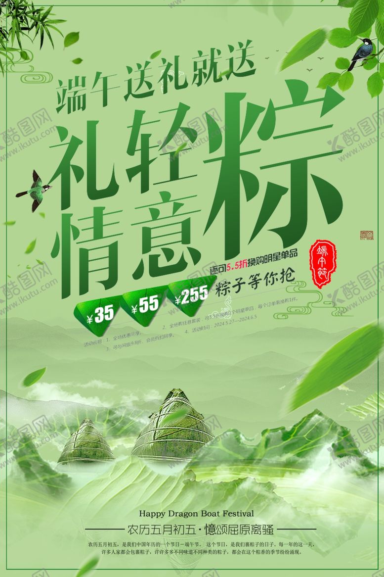编号：68796205061417115080【酷图网】源文件下载-端午节
