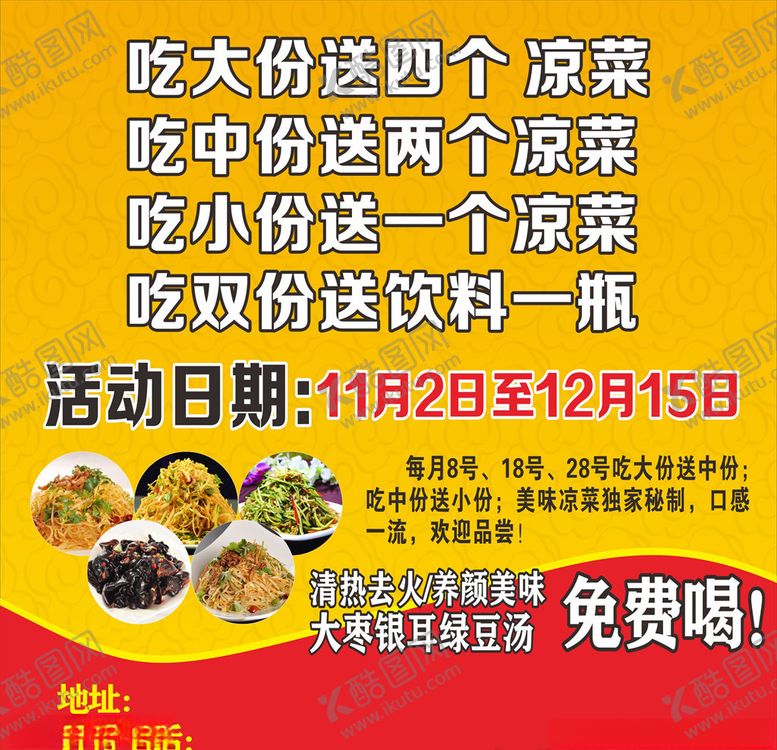 编号：16276003191252181224【酷图网】源文件下载-小吃店活动海报