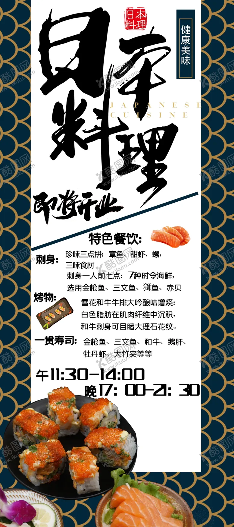 编号：33596704301127569864【酷图网】源文件下载-日本料理