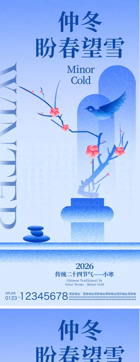 小寒节气海报