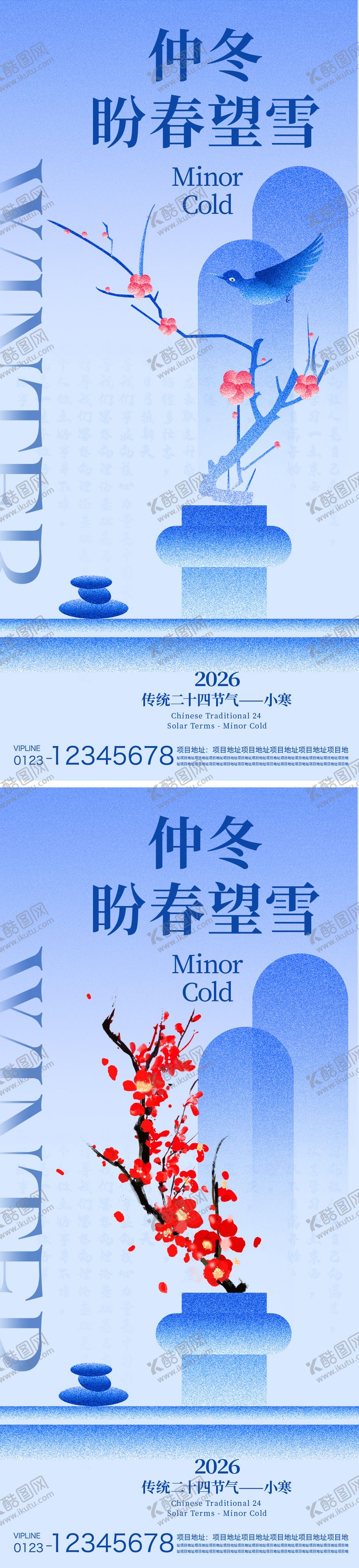 编号：14671801041105078586【酷图网】源文件下载-小寒节气海报
