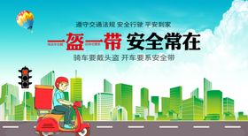 一盔一带