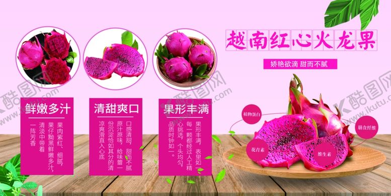 编号：59200009260441377410【酷图网】源文件下载-越南红心火龙果