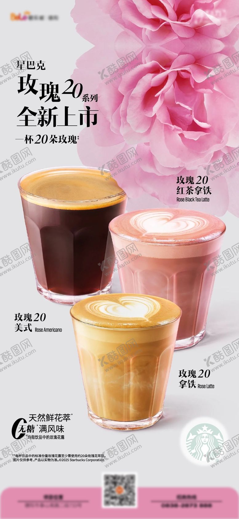 编号：49240602142303454871【酷图网】源文件下载-星巴克玫瑰20宣传海报