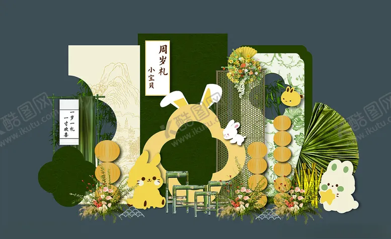 编号：69878402241853066171【酷图网】源文件下载-兔宝宝生日宴中式绿色