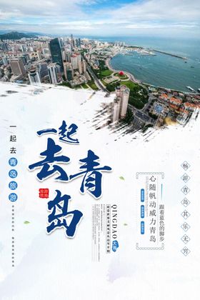 青岛