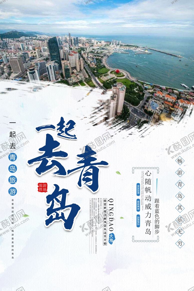 编号：38626505150805127411【酷图网】源文件下载-青岛