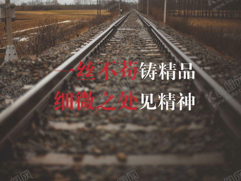 编号：64615611210534063615【酷图网】源文件下载-一丝不苟铸精品细微之处见精神