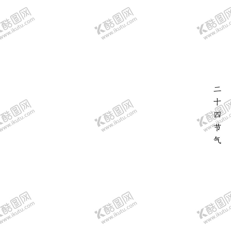编号：48976706242022014512【酷图网】源文件下载-大暑节气标题