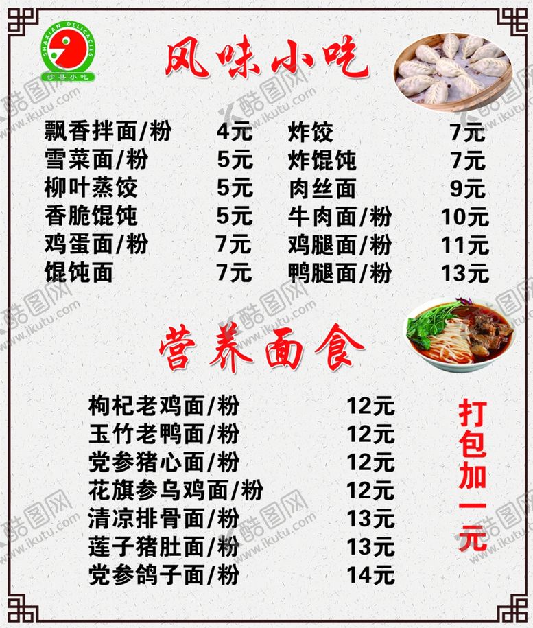 编号：19272110150012057408【酷图网】源文件下载-菜单价格表