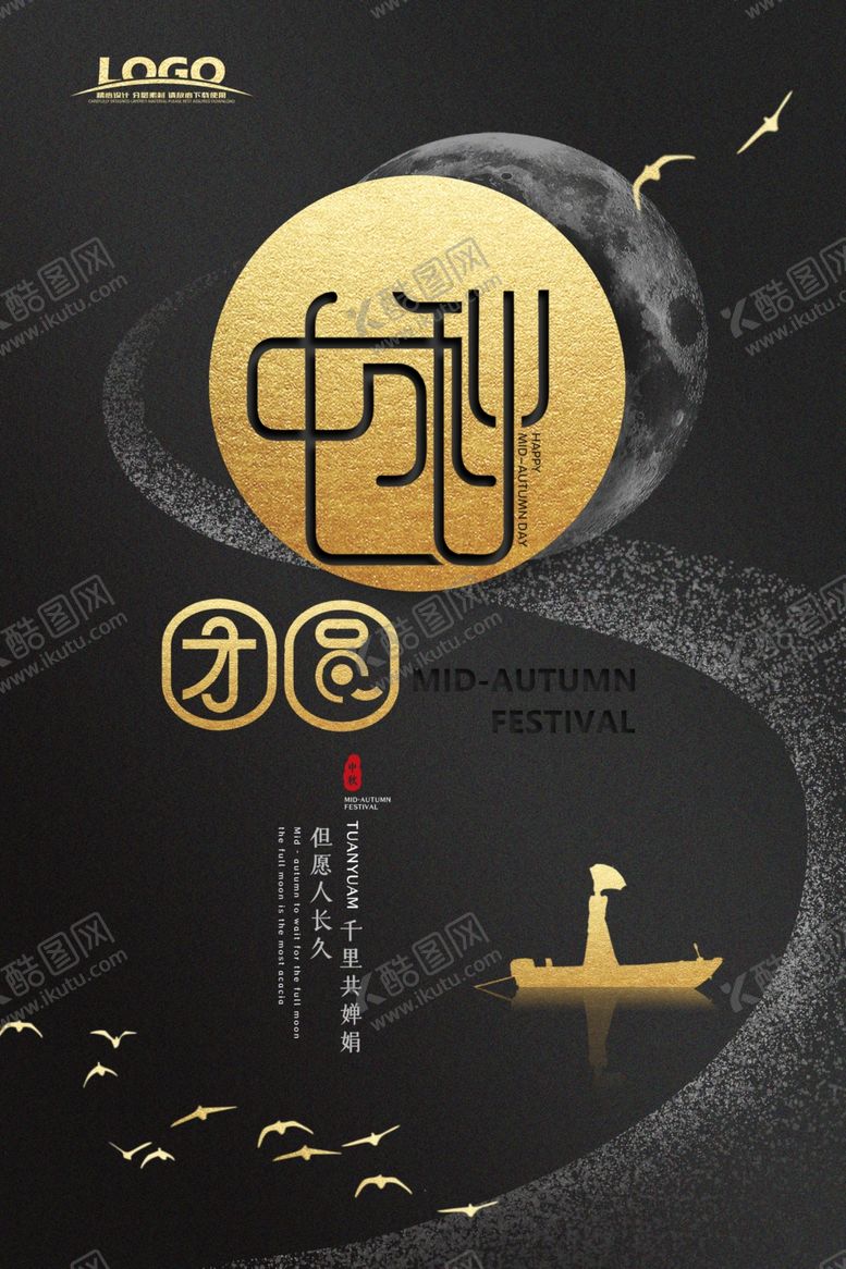 编号：74579405151750334754【酷图网】源文件下载-黑金大气中秋节中国风