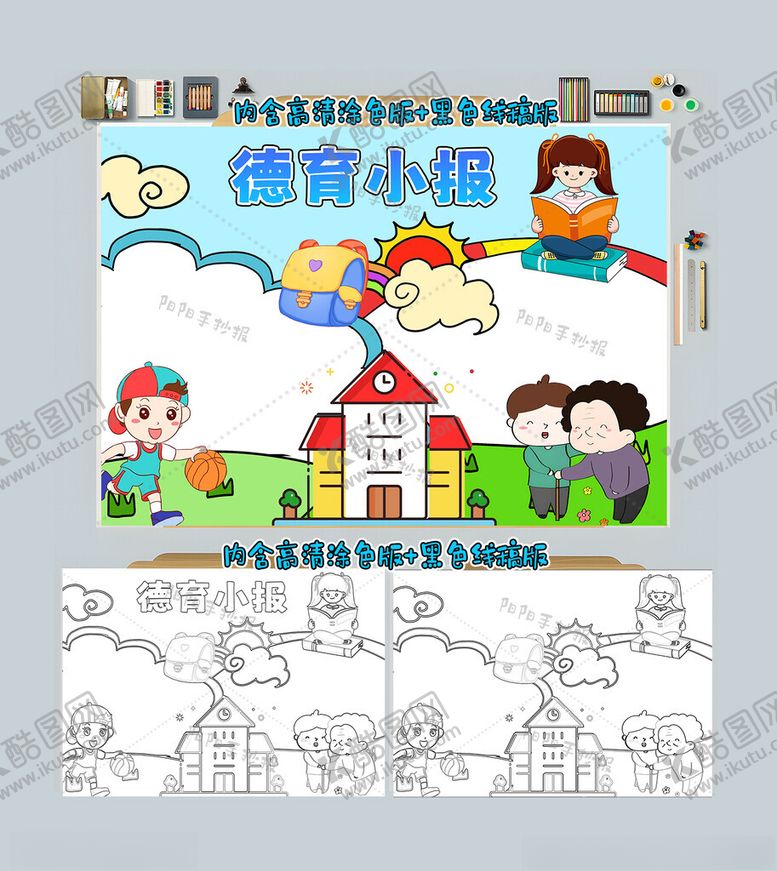 编号：65656512090656232534【酷图网】源文件下载-遵守纪律手抄报德育小报