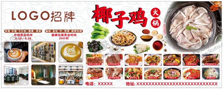编号：63269701312331153377【酷图网】源文件下载-火锅椰子鸡