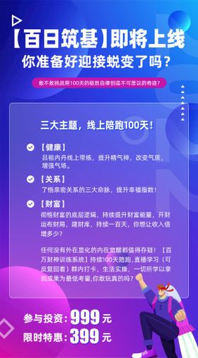 课程海报 微信推广海报