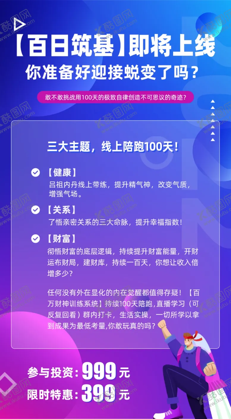 编号：63490109181537584386【酷图网】源文件下载-课程海报 微信推广海报