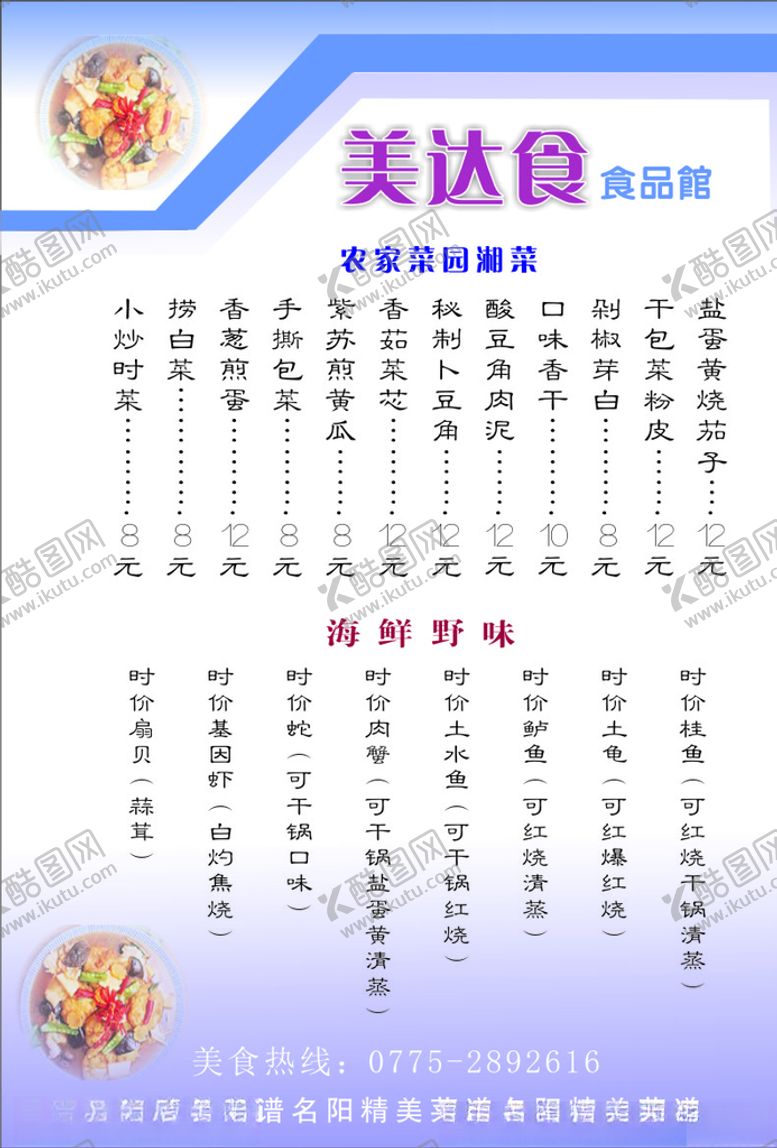 编号：35178207040612252961【酷图网】源文件下载-菜单