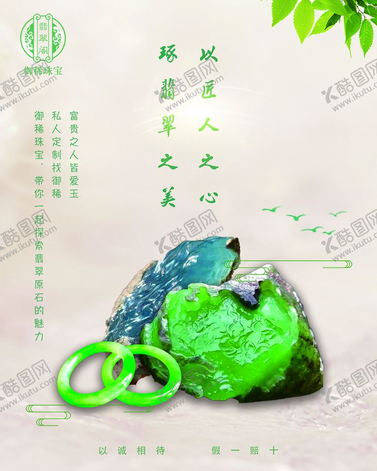 编号：71459009220403379154【酷图网】源文件下载-翡翠