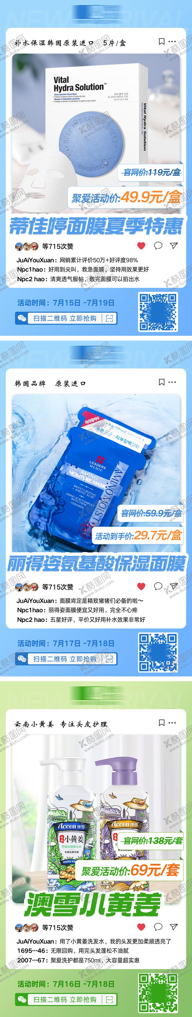 编号：48007804180440204216【酷图网】源文件下载-美妆单品宣传海报合集