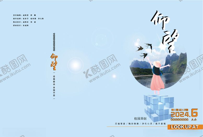 编号：43450602150645388521【酷图网】源文件下载-仰望