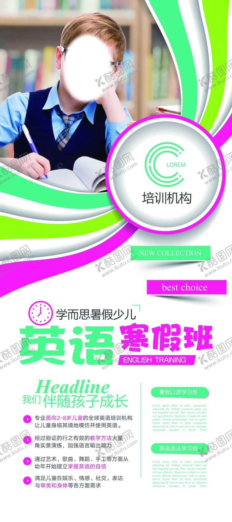 编号：56829905080958031793【酷图网】源文件下载-寒假班