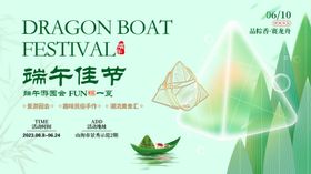 品粽香赛龙舟端午安康节日海报