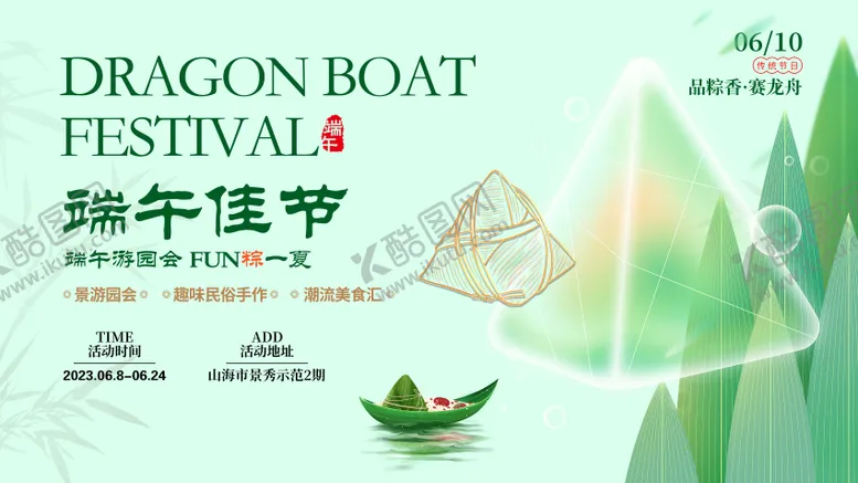 编号：66114506142236256480【酷图网】源文件下载-品粽香赛龙舟活动展板