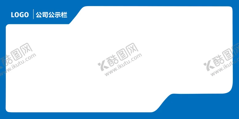 编号：24610710071421222369【酷图网】源文件下载-公示栏