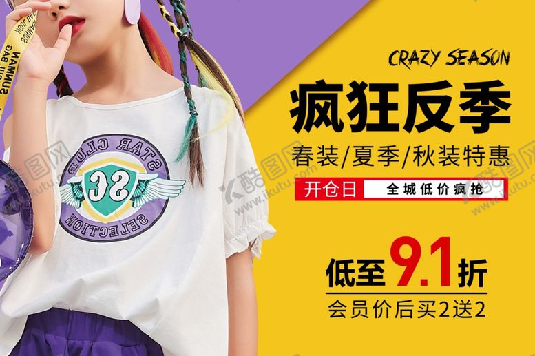 编号：49976306281001039124【酷图网】源文件下载-服装服装海报女装海报女装