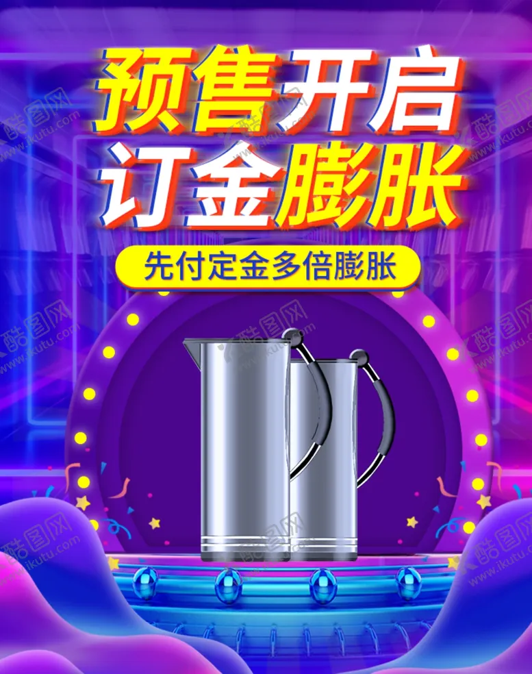 编号：10037405031922275129【酷图网】源文件下载-预售开启