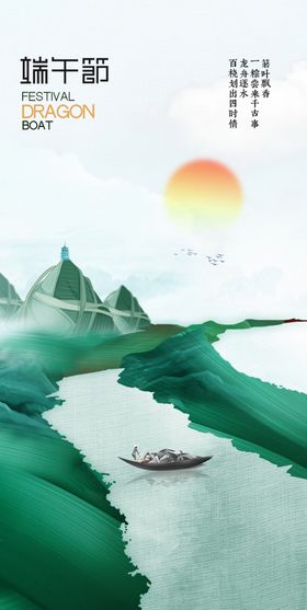 端午节海报手绘插画创意