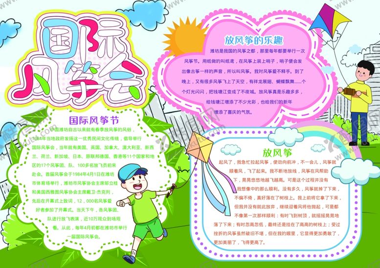 编号：55078407022109013152【酷图网】源文件下载-风筝文化节