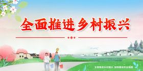 编号：34862509260950074805【酷图网】源文件下载-2023年全面推进乡村振兴展板