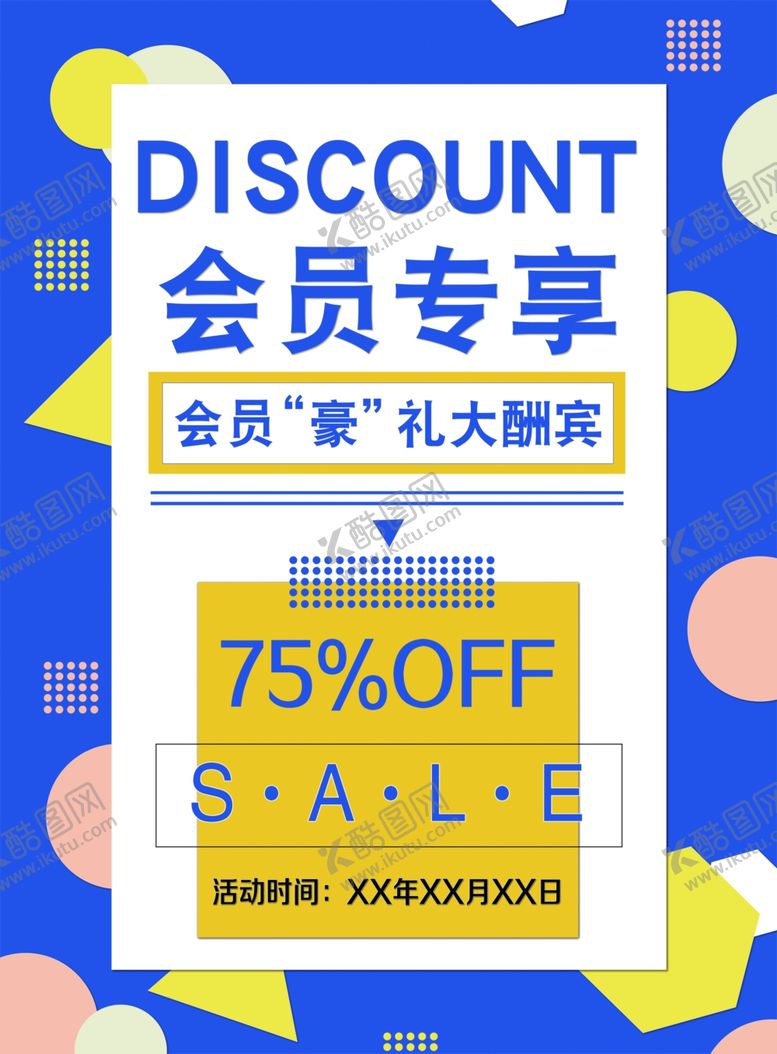 编号：56508805011254586257【酷图网】源文件下载-会员专享活动海报