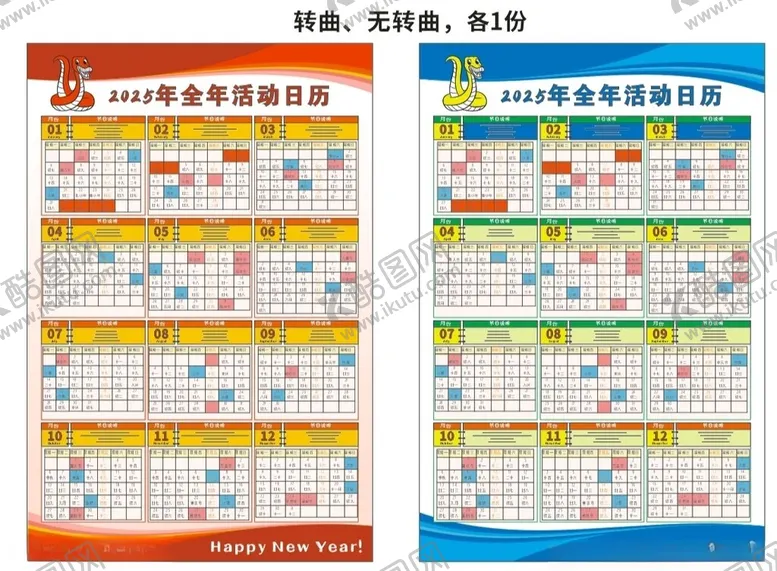 编号：58941401291327136271【酷图网】源文件下载-2025海报日历挂历