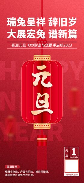 编号：52718909301250205083【酷图网】源文件下载-创意银行元旦借势海报