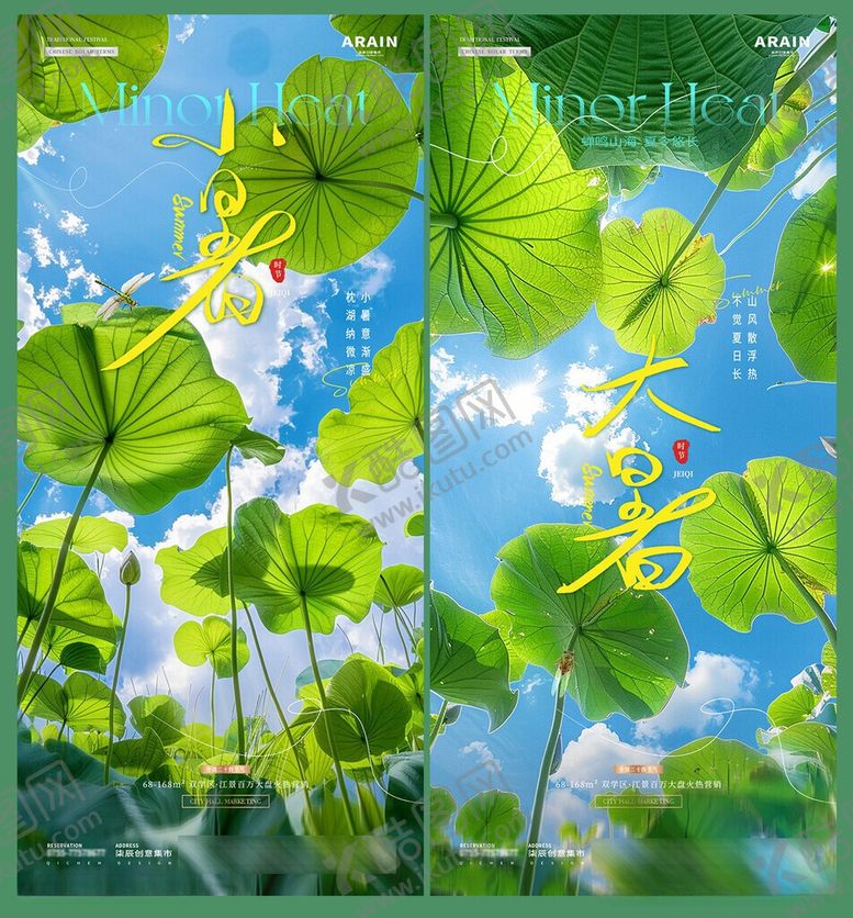 编号：27037706030908336803【酷图网】源文件下载-大暑小暑荷花仰视海报