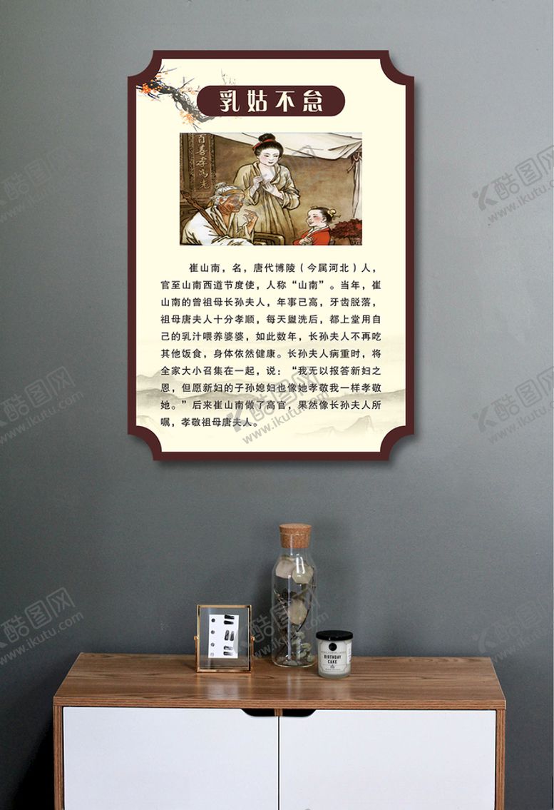 编号：43662509231101063014【酷图网】源文件下载-二十四节孝乳姑不怠