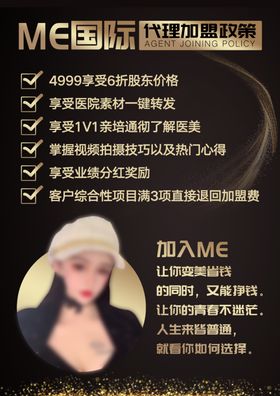 代理加盟政策