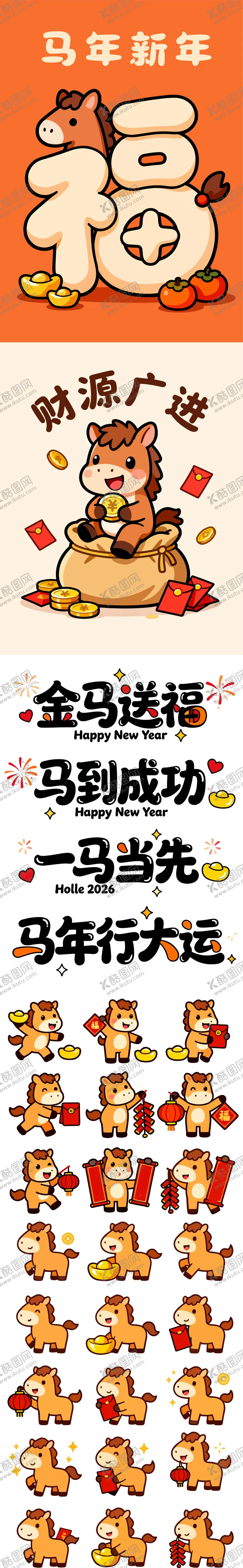 编号：11083002031422403595【酷图网】源文件下载-2026年马年新年元素贴纸