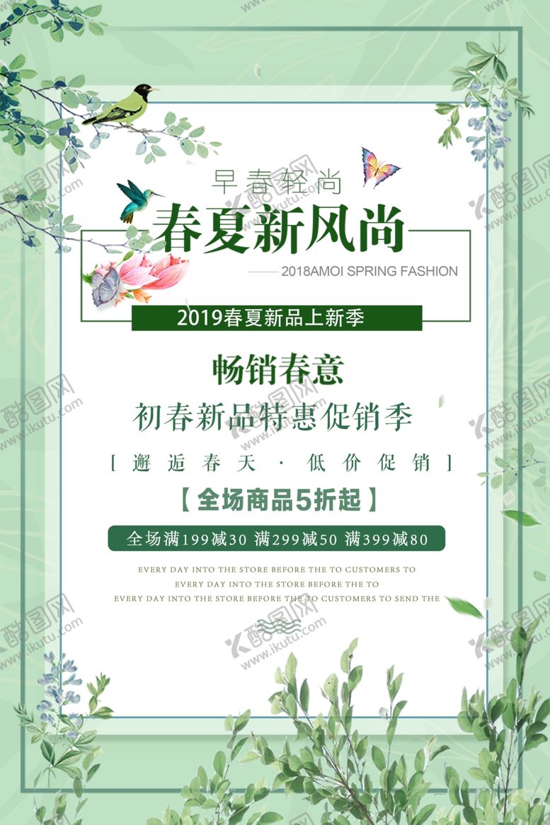 编号：97999009201119502530【酷图网】源文件下载-春季上新