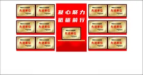 荣誉墙
