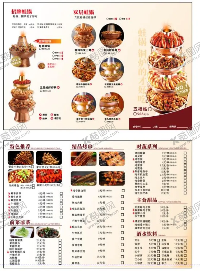 编号：56965501260518444963【酷图网】源文件下载-蛙锅菜单价目表蛙锅