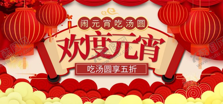 编号：96481609102111222004【酷图网】源文件下载-元宵节海报