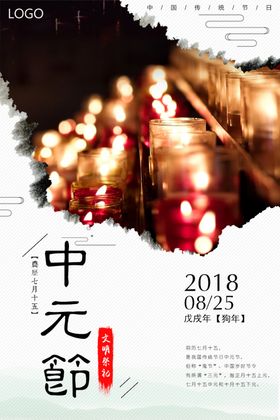 中元节海报宣传画鬼鬼设计