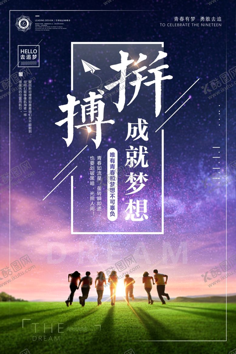 编号：68266601192309248747【酷图网】源文件下载-拼搏成就梦想