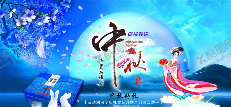 编号：55222306190916348060【酷图网】源文件下载-迎中秋庆国庆