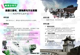 研学手册11